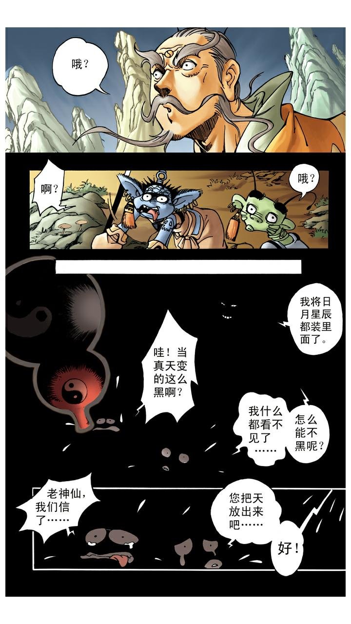 第53话 悟空得宝瓶