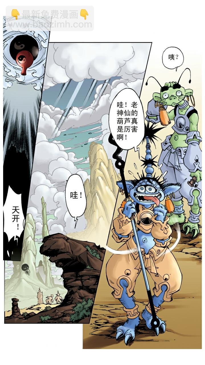 第53话 悟空得宝瓶