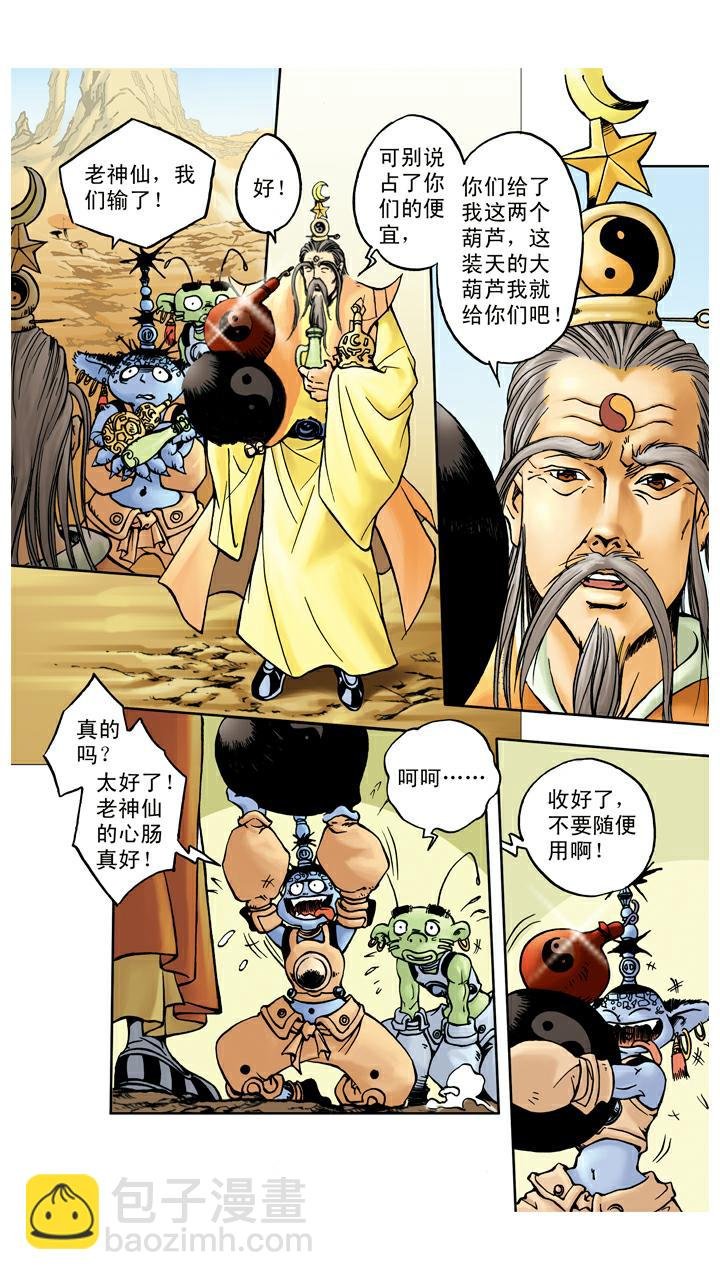 第53话 悟空得宝瓶
