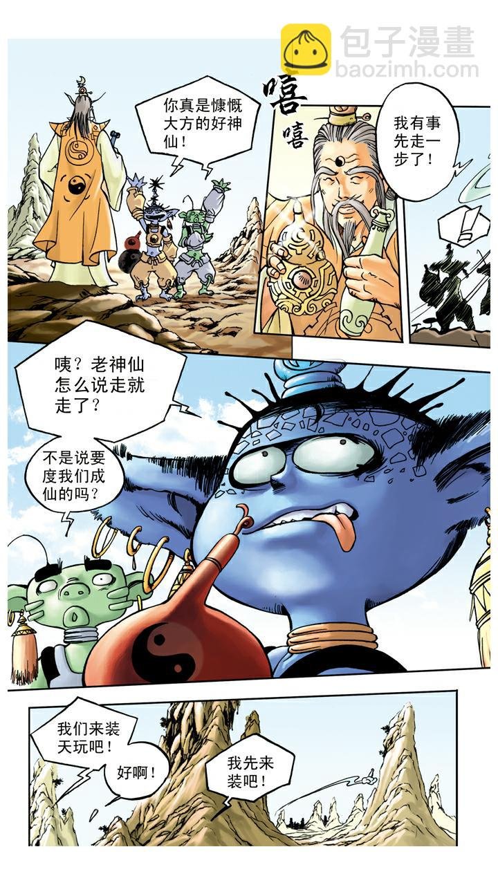 第53话 悟空得宝瓶