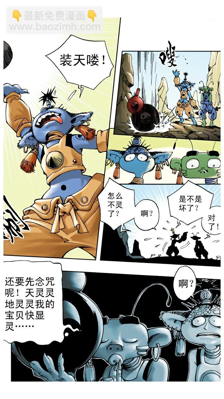 第53话 悟空得宝瓶