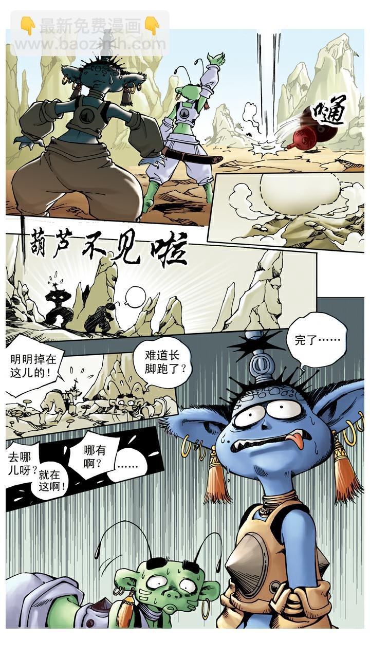 第53话 悟空得宝瓶