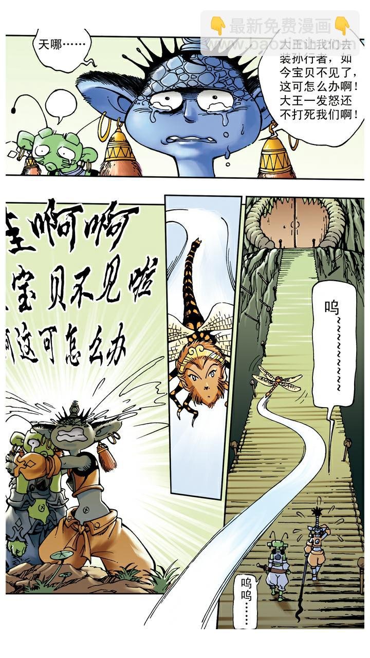 第53话 悟空得宝瓶