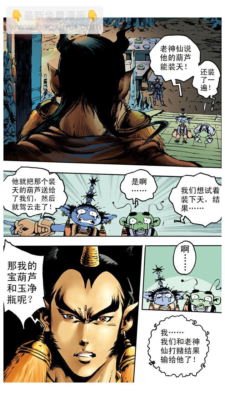 第53话 悟空得宝瓶