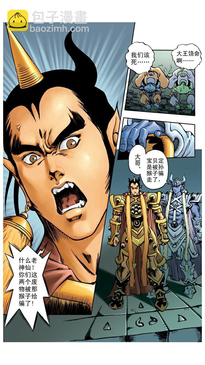 第53话 悟空得宝瓶