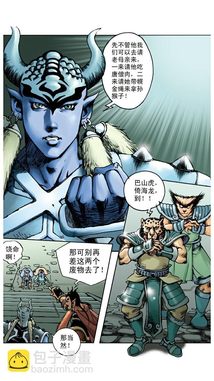 第53话 悟空得宝瓶