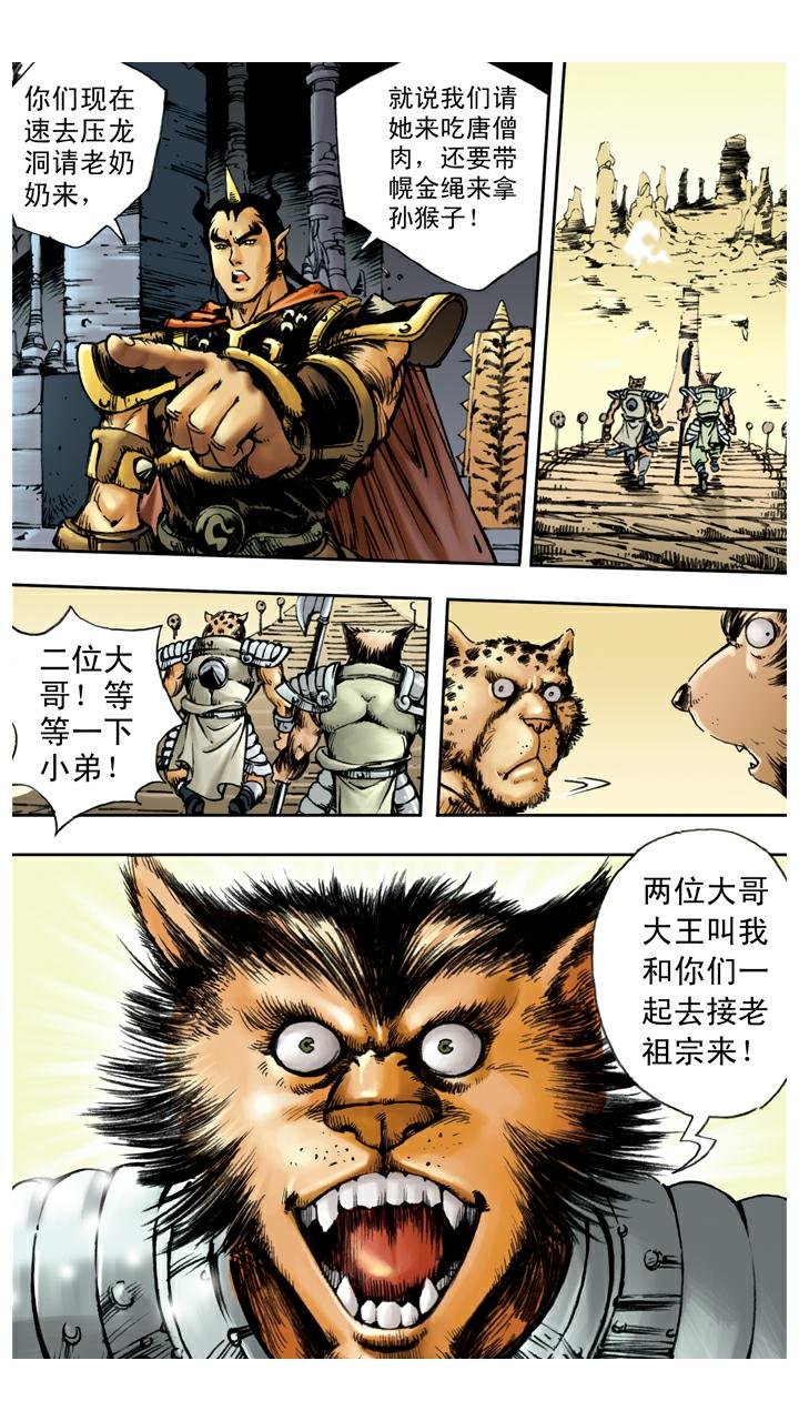 第53话 悟空得宝瓶