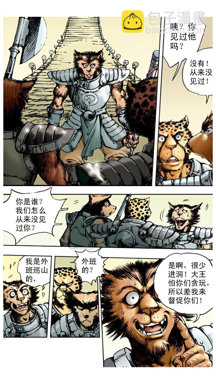 第53话 悟空得宝瓶