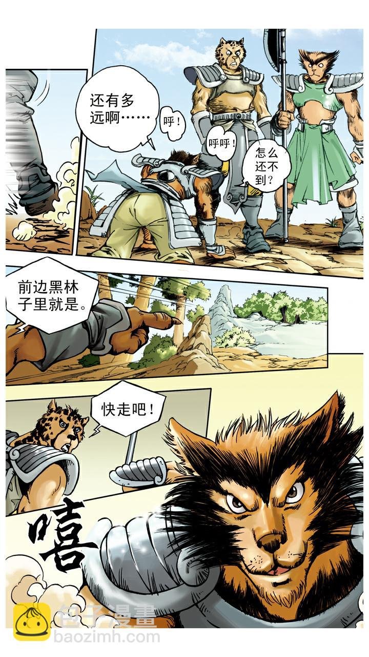 第53话 悟空得宝瓶
