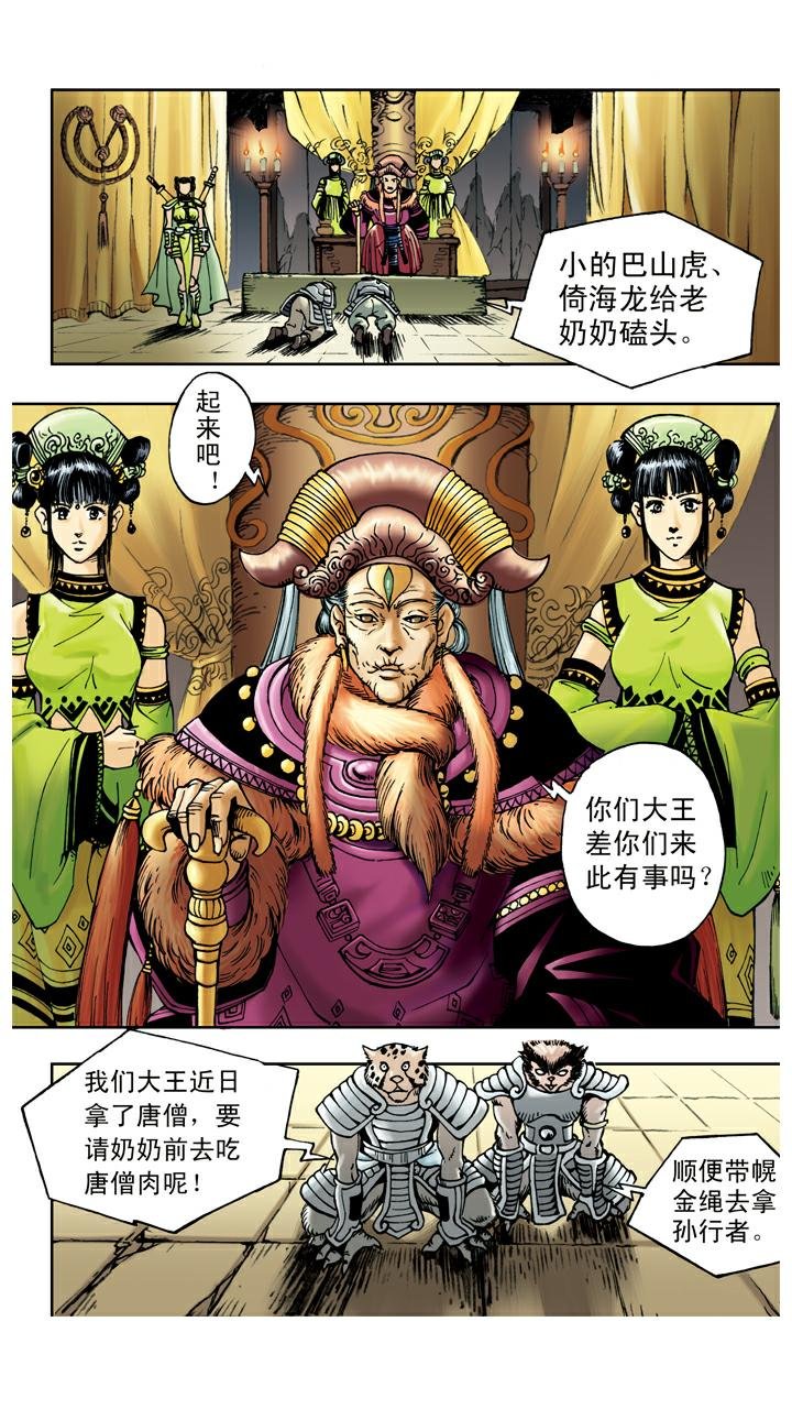 第54话 老祖宗
