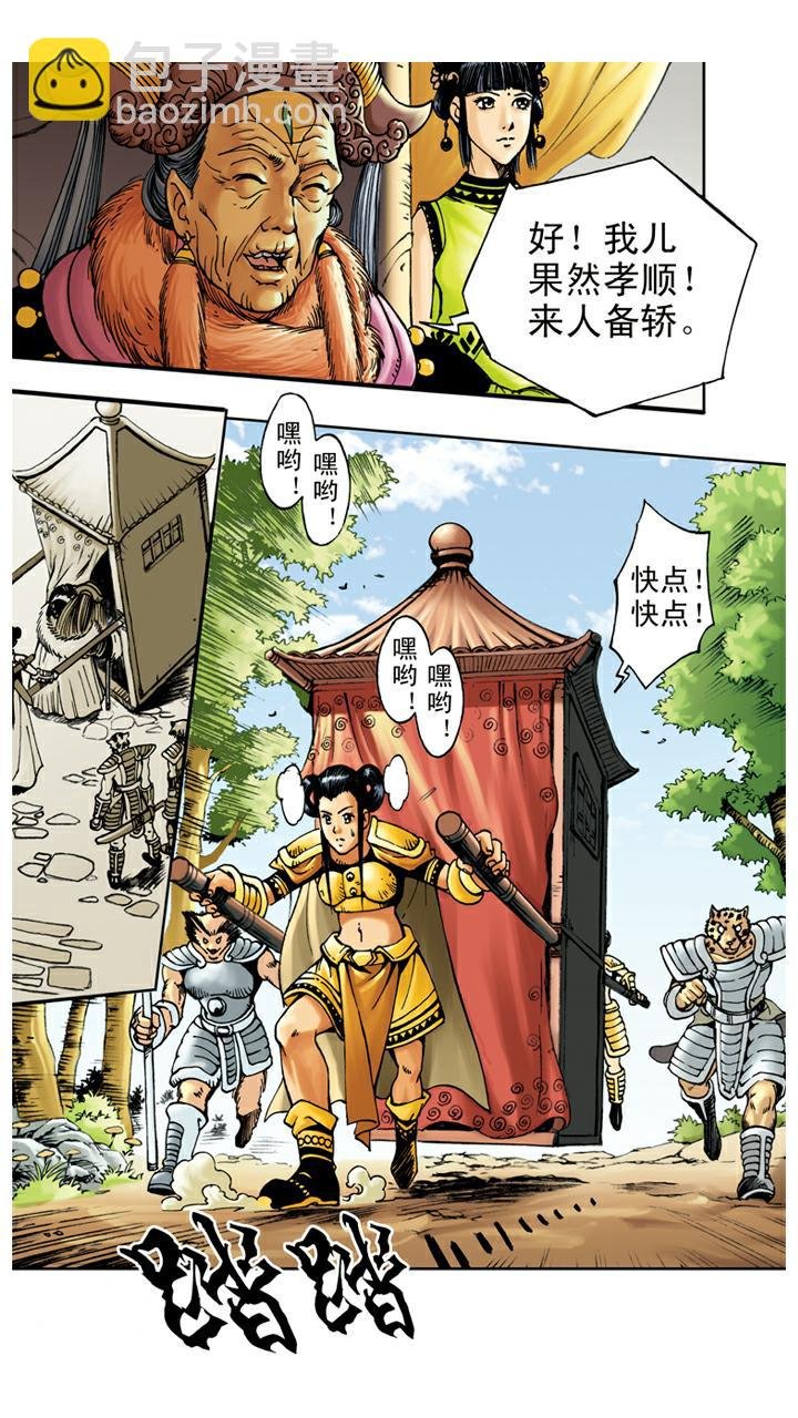第54话 老祖宗