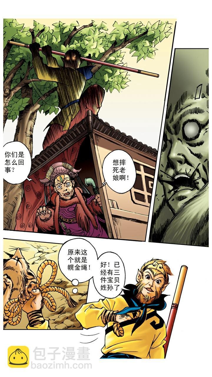 第54话 老祖宗