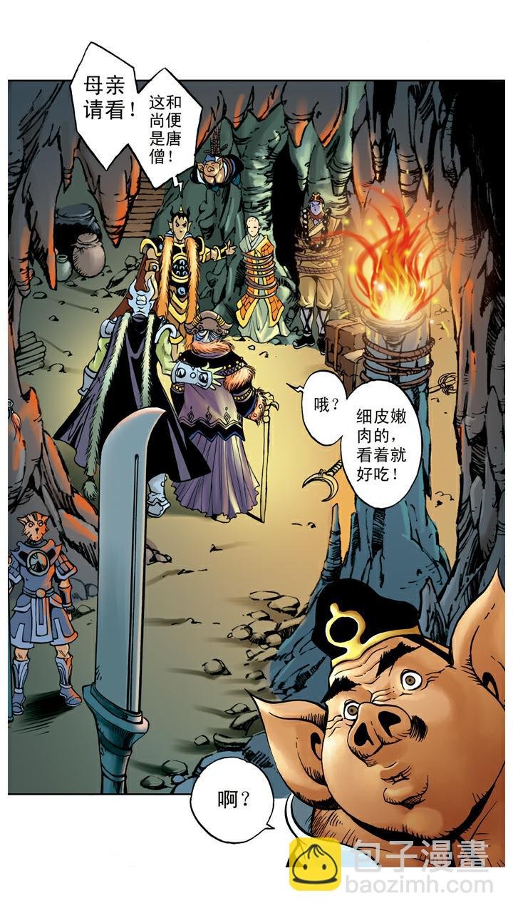 第54话 老祖宗