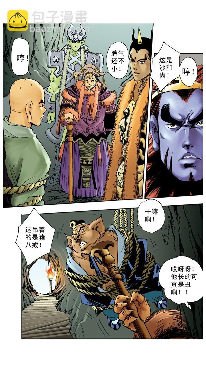 第54话 老祖宗