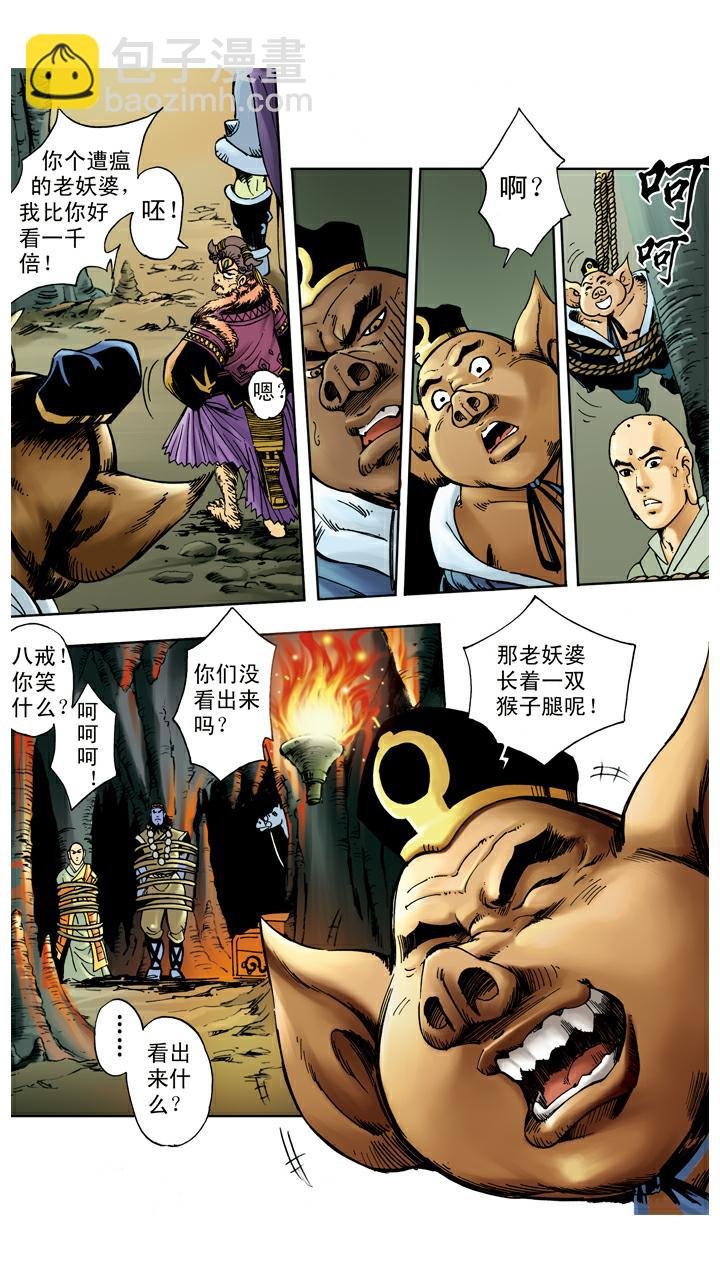 第54话 老祖宗