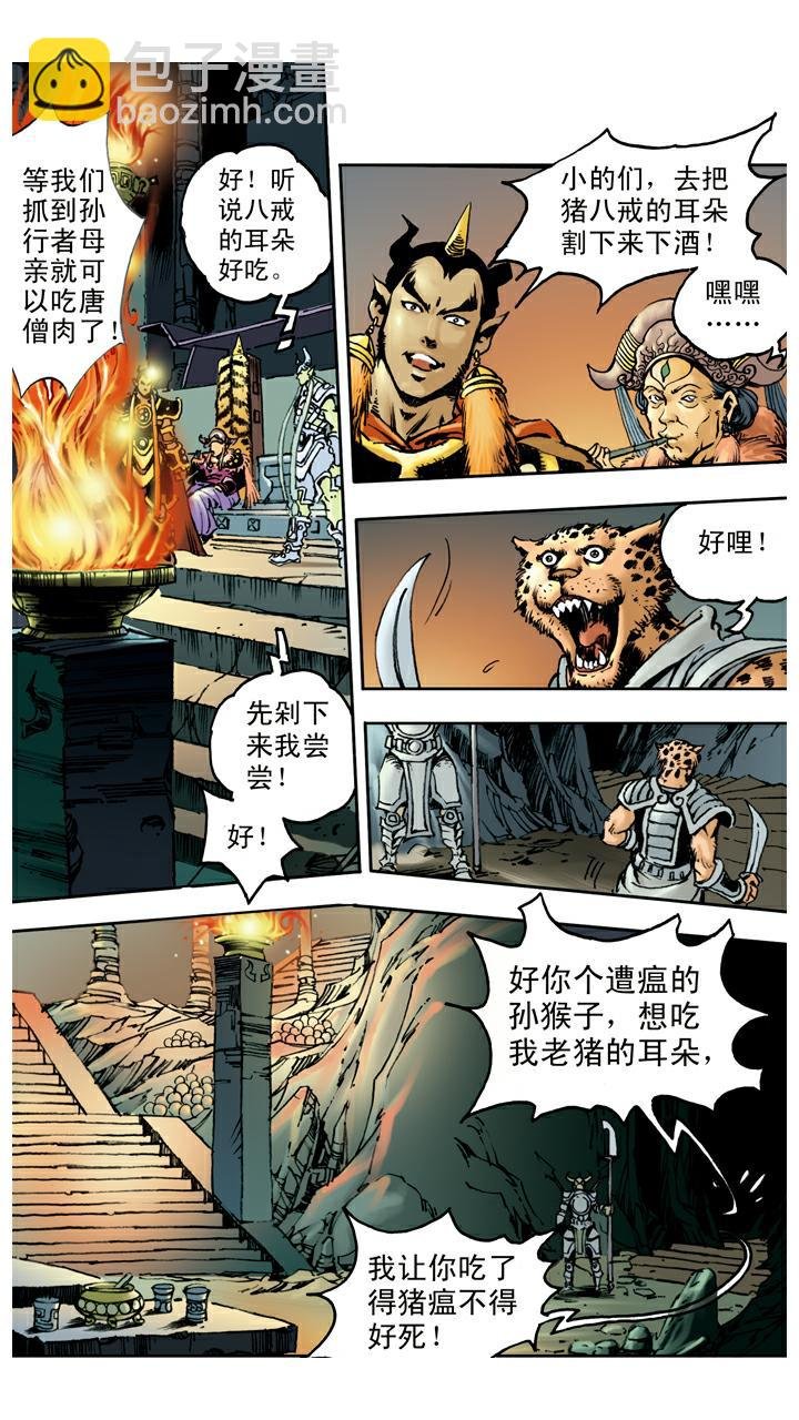 第54话 老祖宗