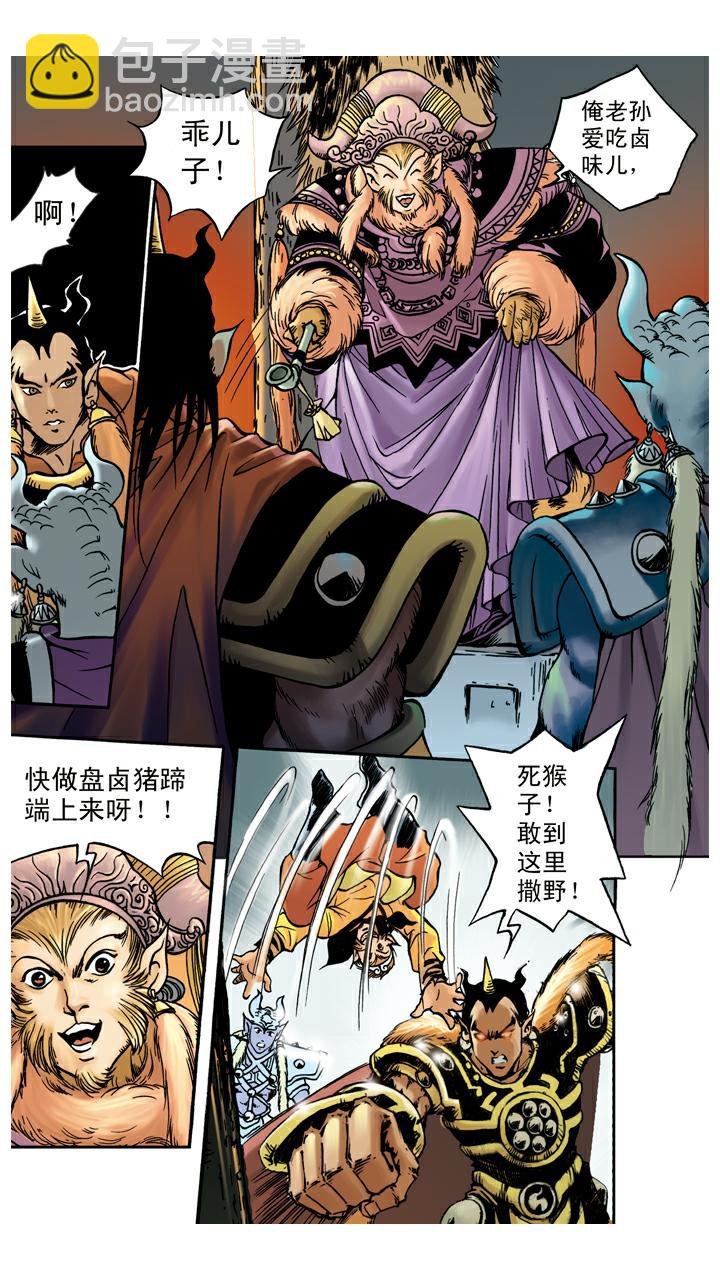 第54话 老祖宗