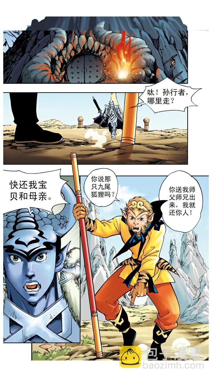 第54话 老祖宗