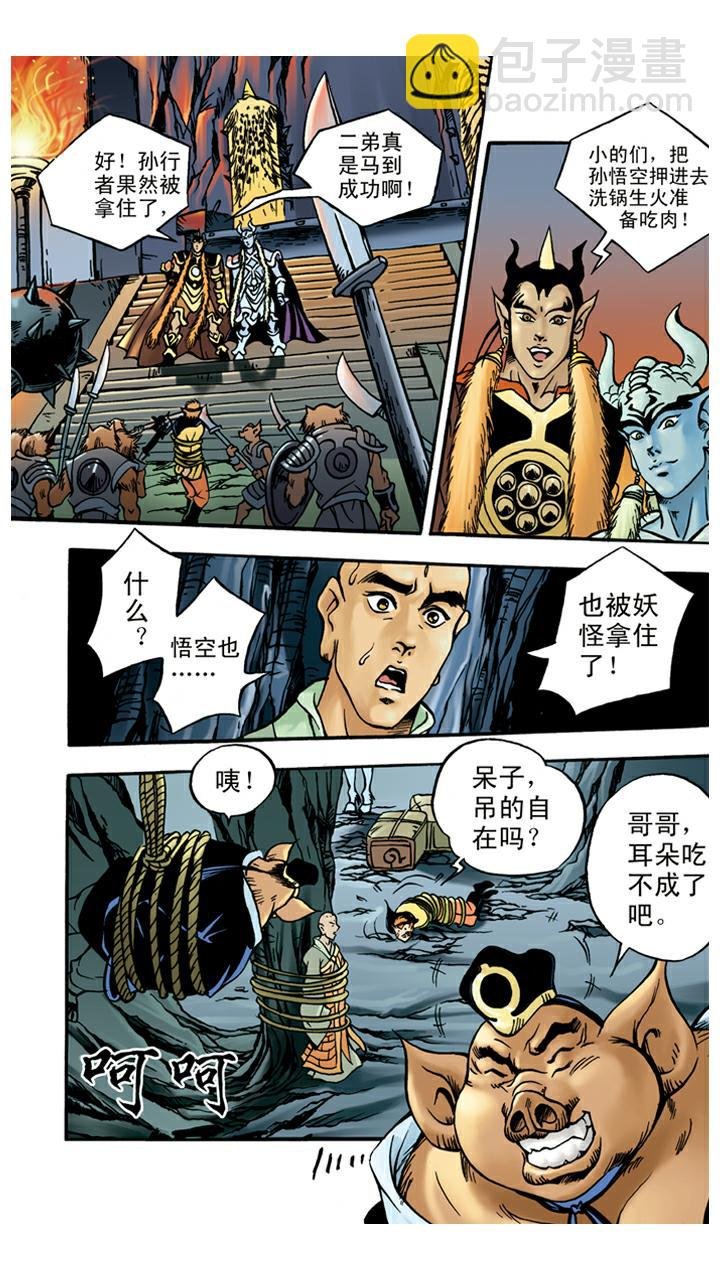 第54话 老祖宗