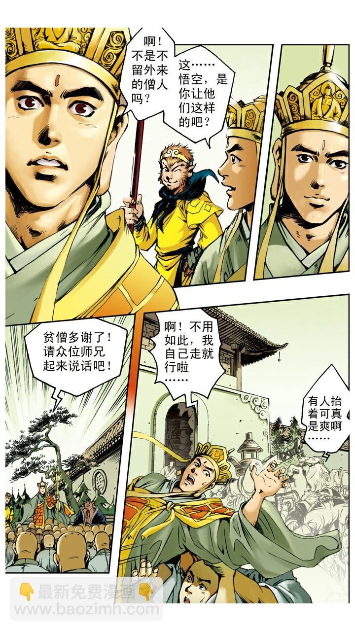 第57话 寺院