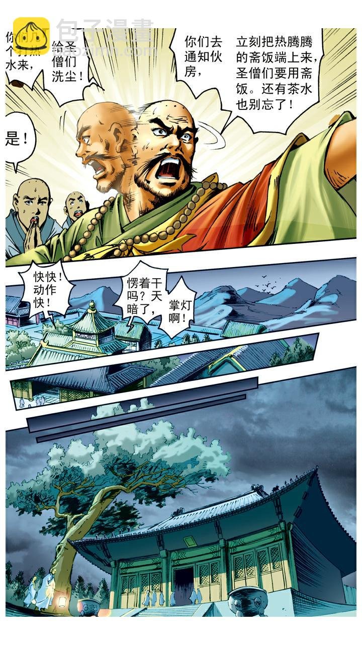 第57话 寺院