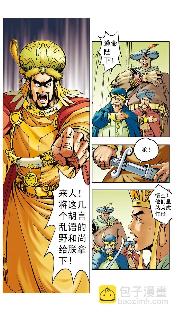 第62话 对峙
