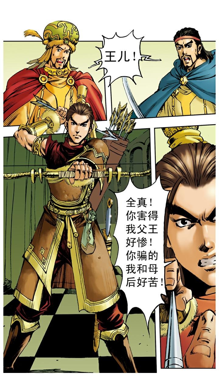第63话 真假师父