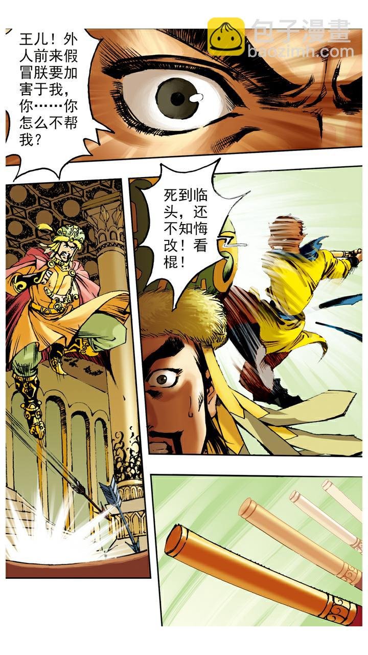 第63话 真假师父