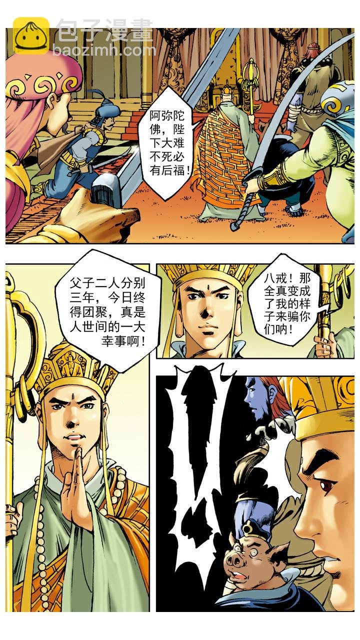 第63话 真假师父