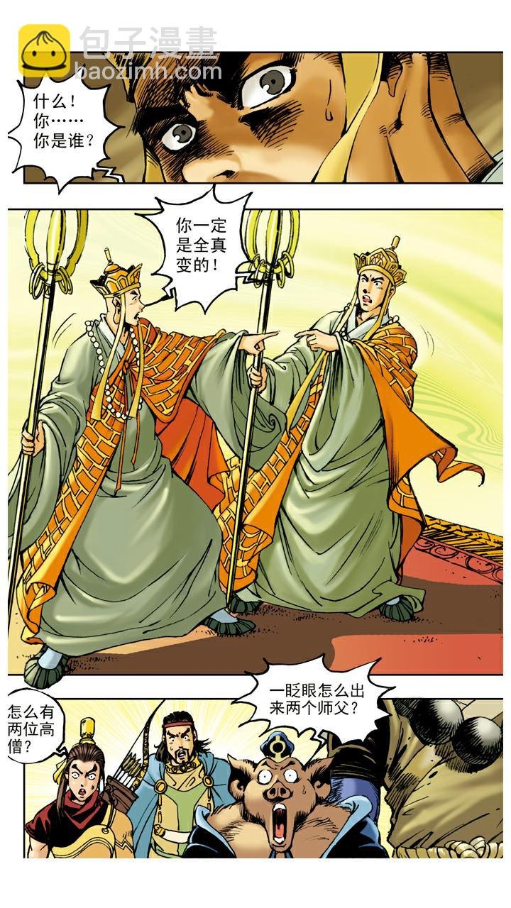 第63话 真假师父