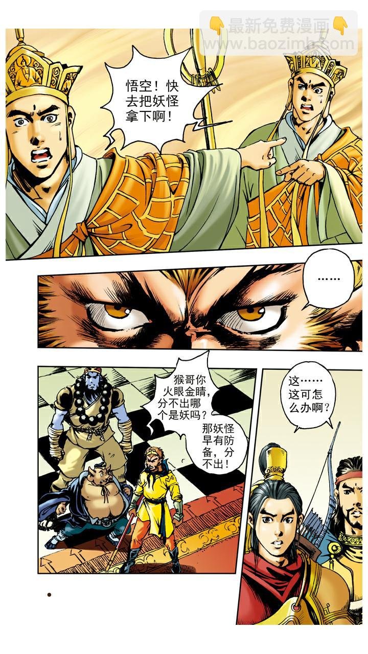第63话 真假师父
