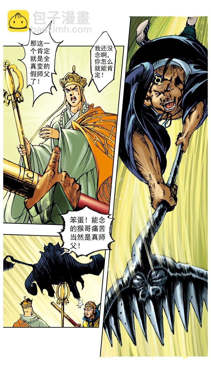 第63话 真假师父