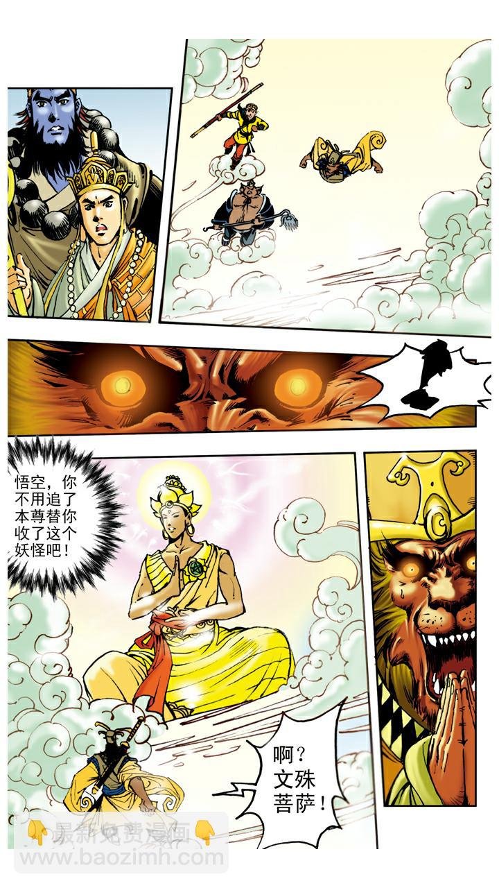 第63话 真假师父