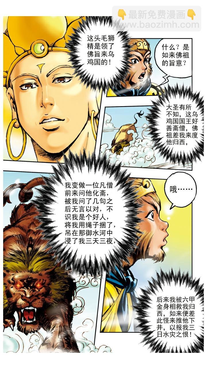 第63话 真假师父