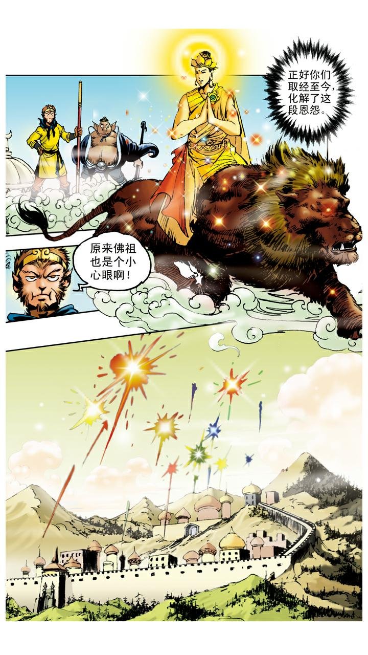 第63话 真假师父