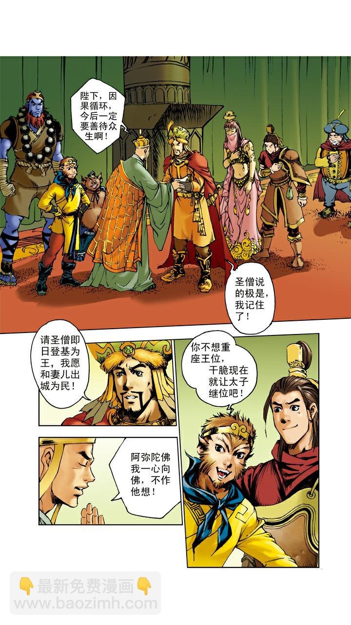 第63话 真假师父