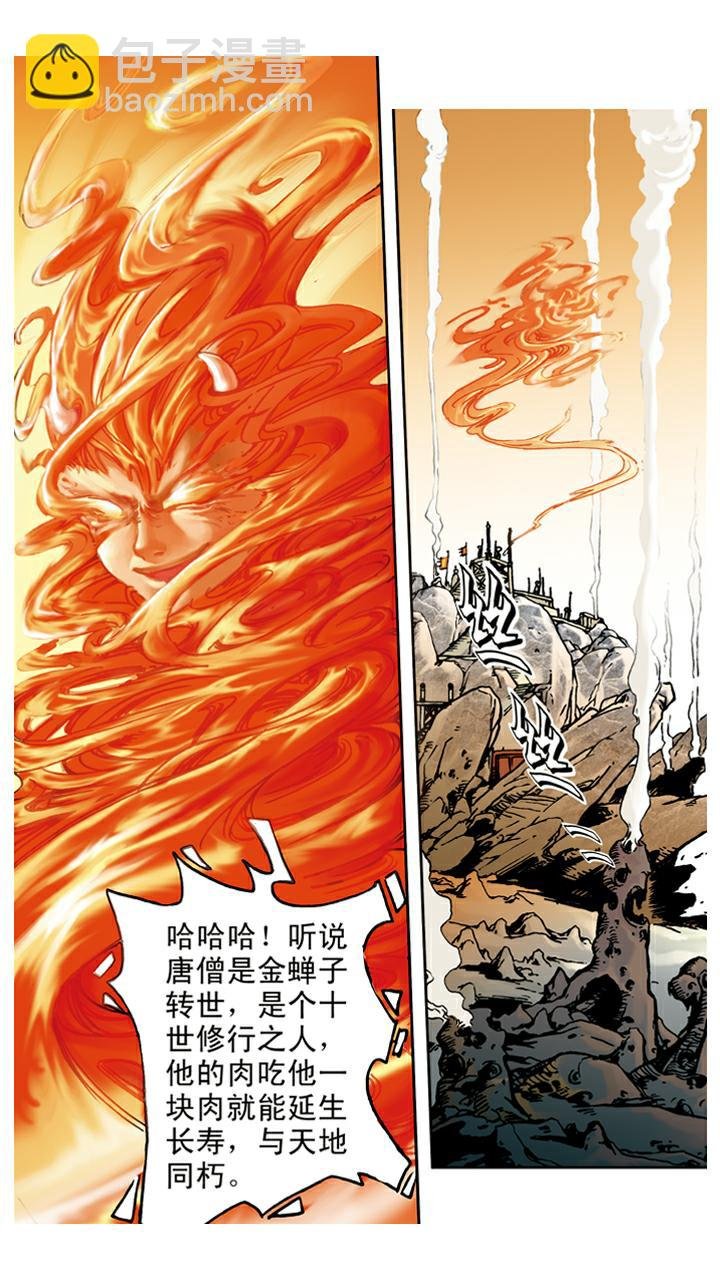 第64话 红孩儿