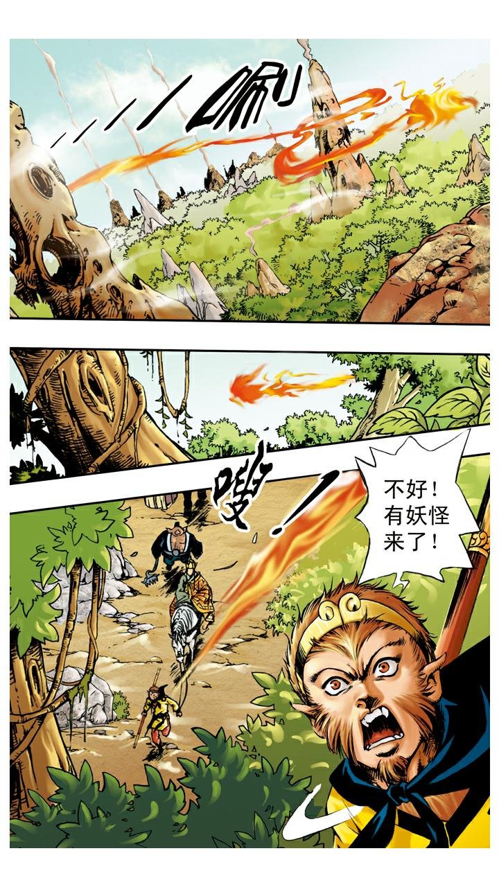 第64话 红孩儿