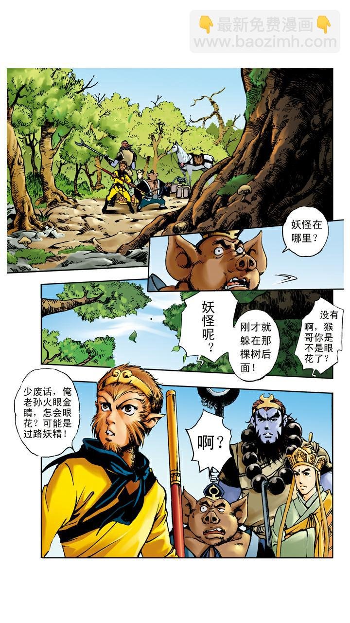 第64话 红孩儿