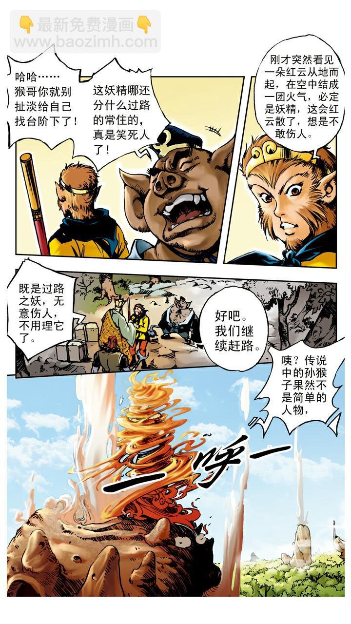 第64话 红孩儿
