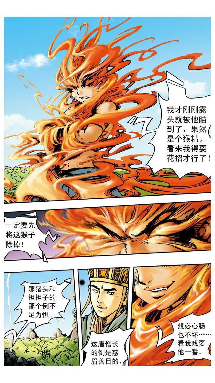第64话 红孩儿
