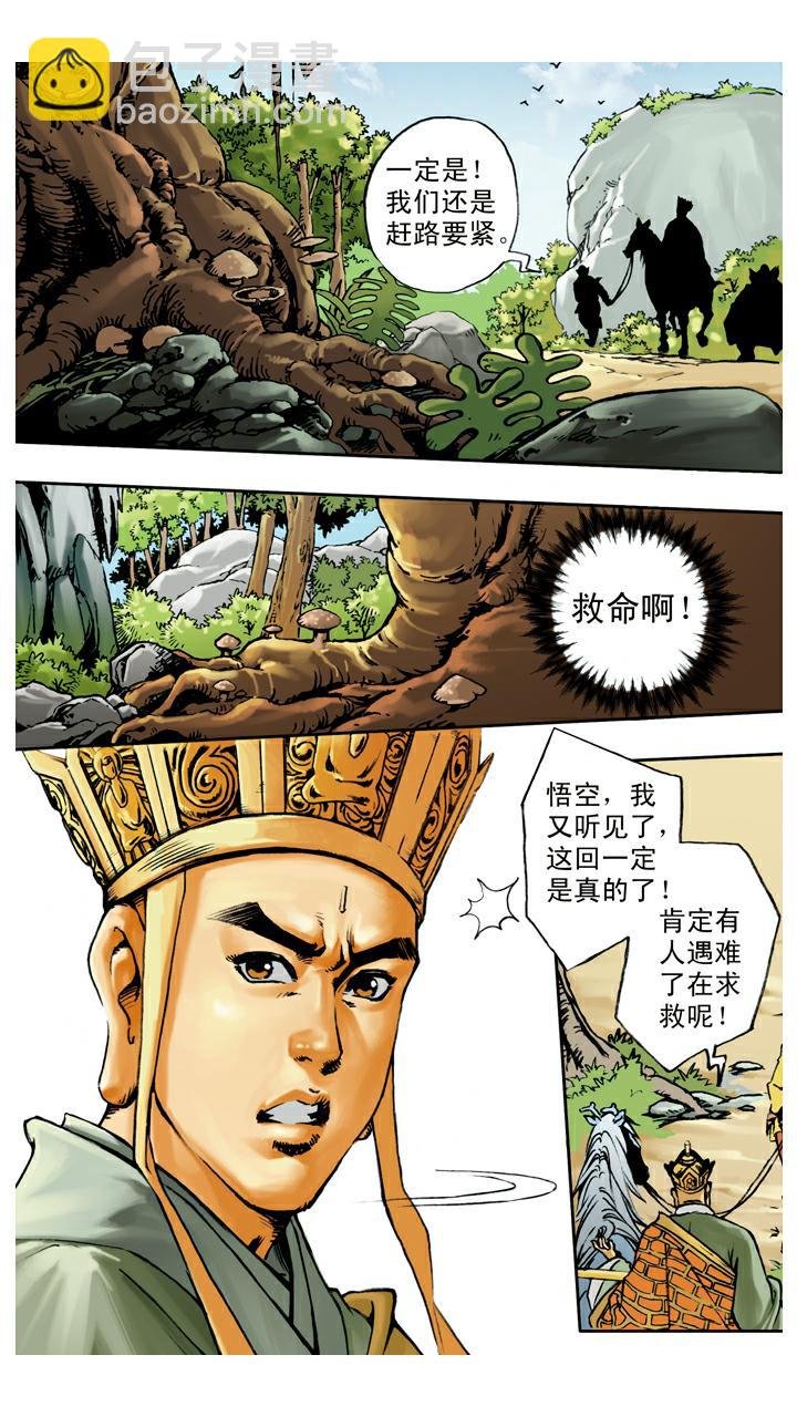 第64话 红孩儿