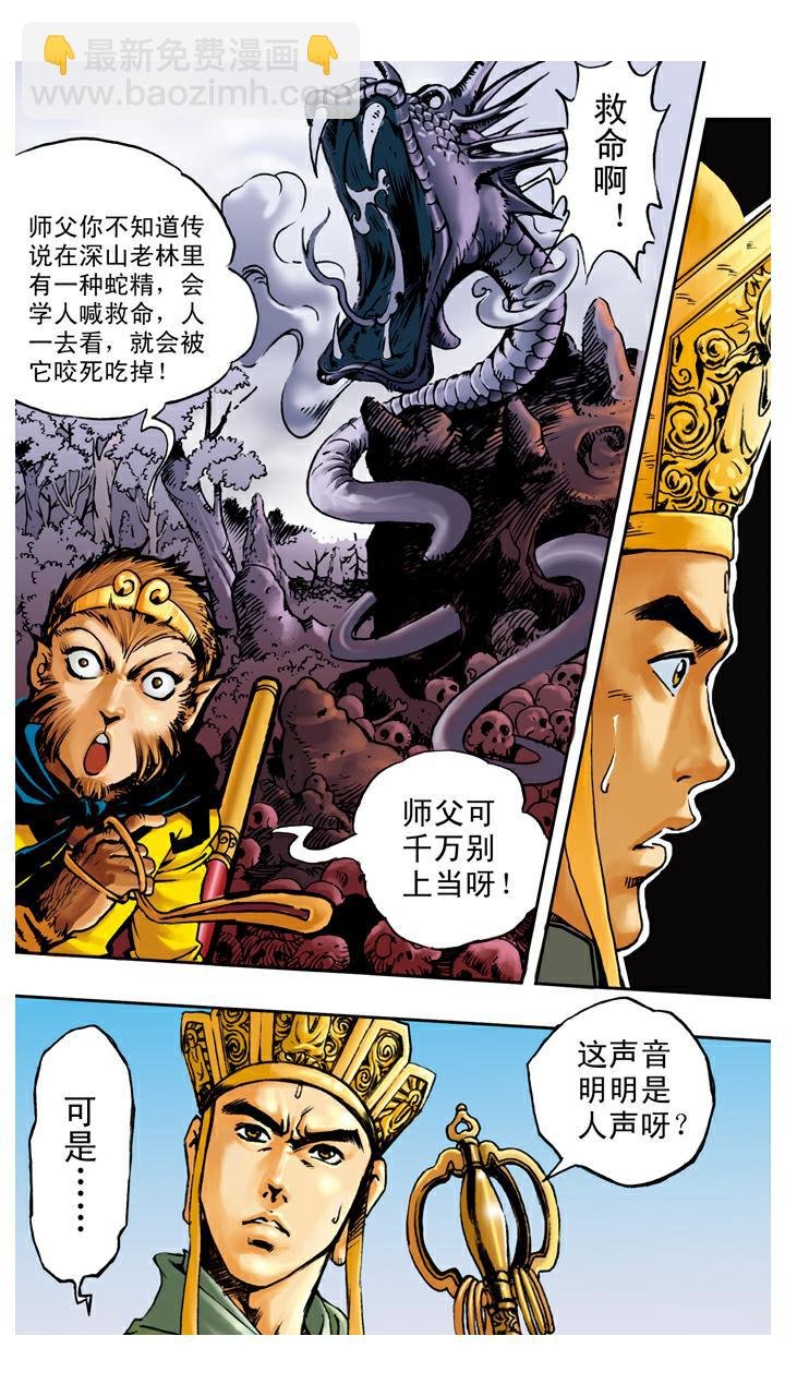 第64话 红孩儿