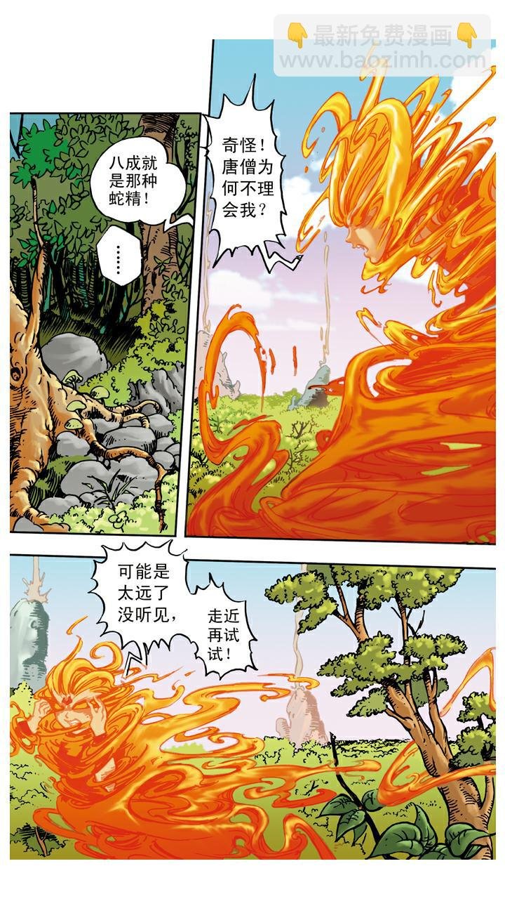 第64话 红孩儿