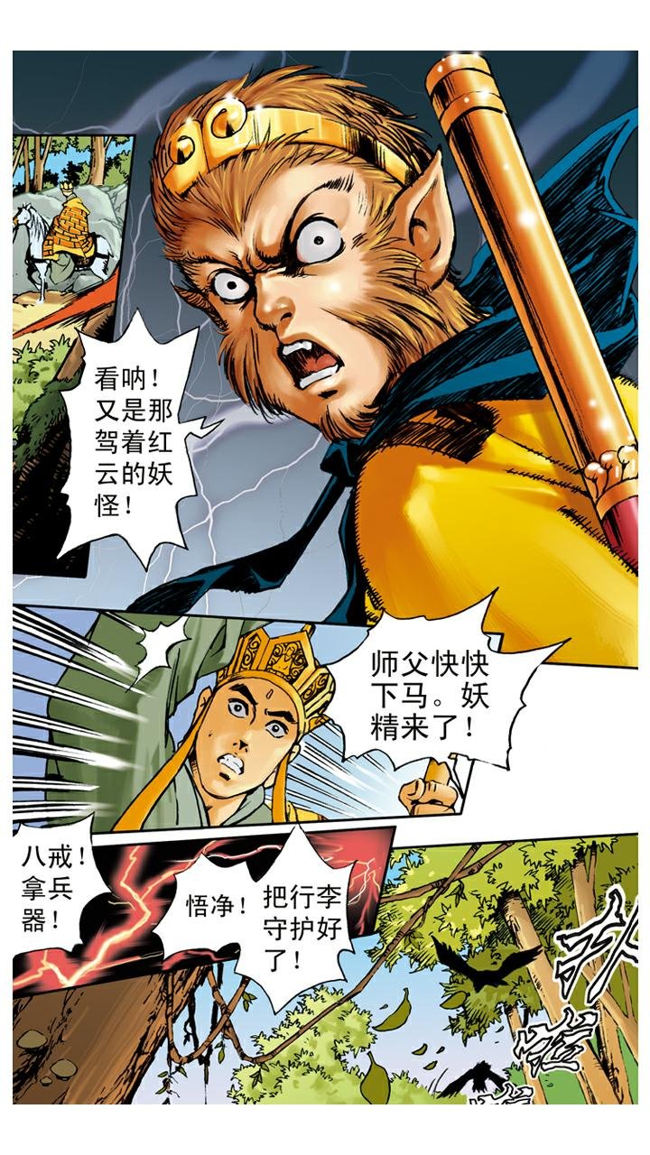 第64话 红孩儿