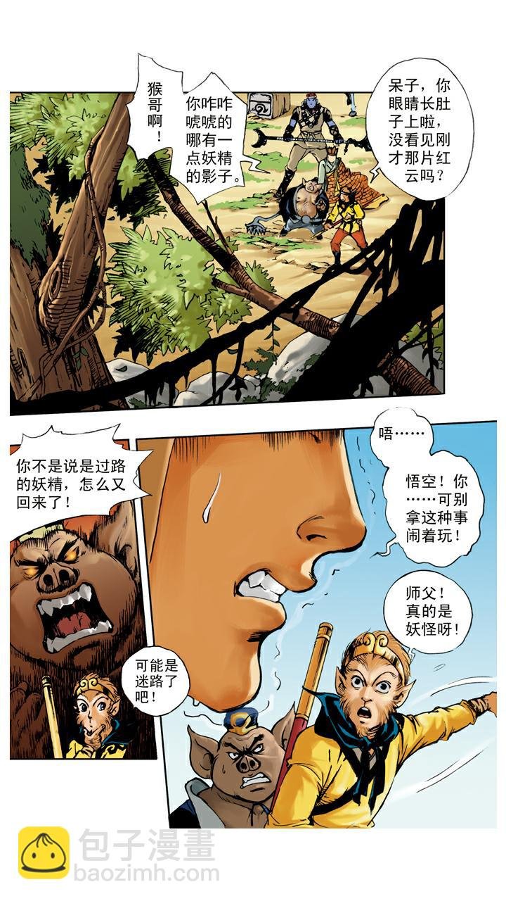 第64话 红孩儿