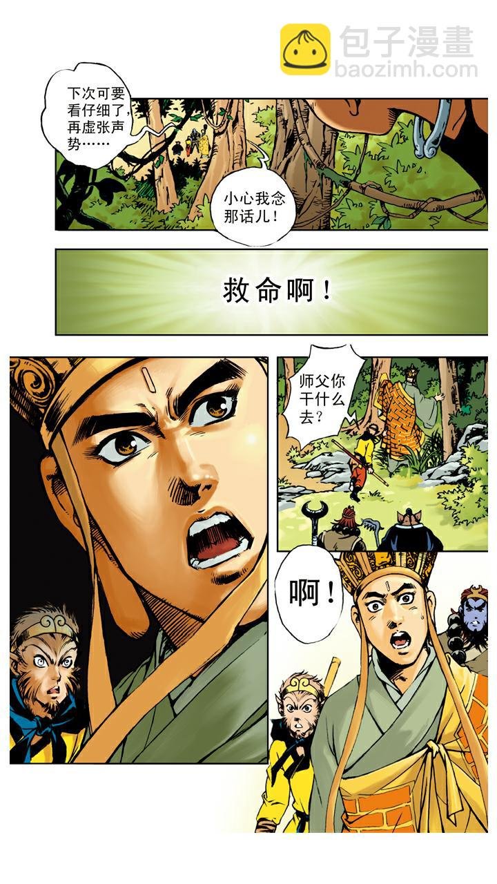 第64话 红孩儿