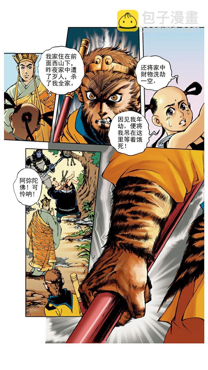 第64话 红孩儿