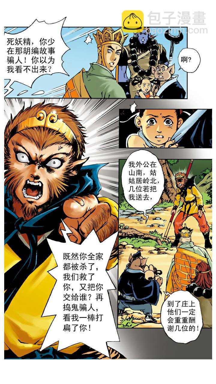 第64话 红孩儿