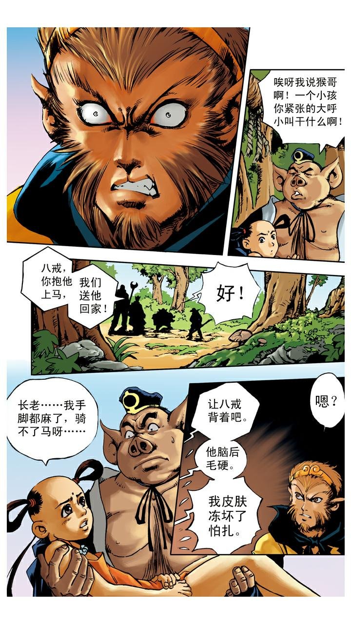 第64话 红孩儿